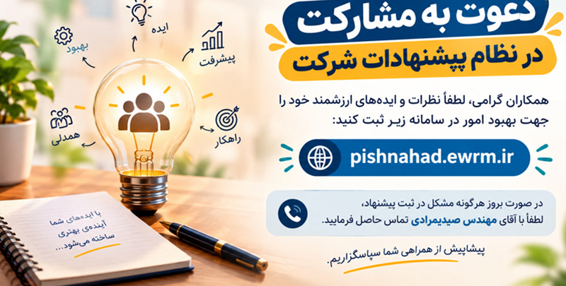 نظام پیشنهادات